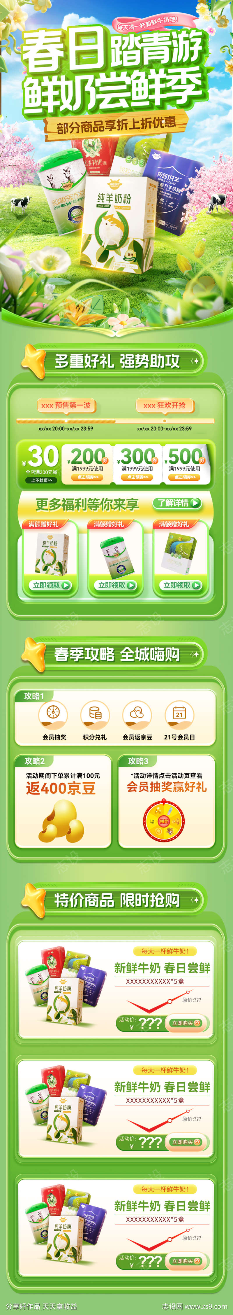 春日踏青游鲜奶尝鲜季电商首页