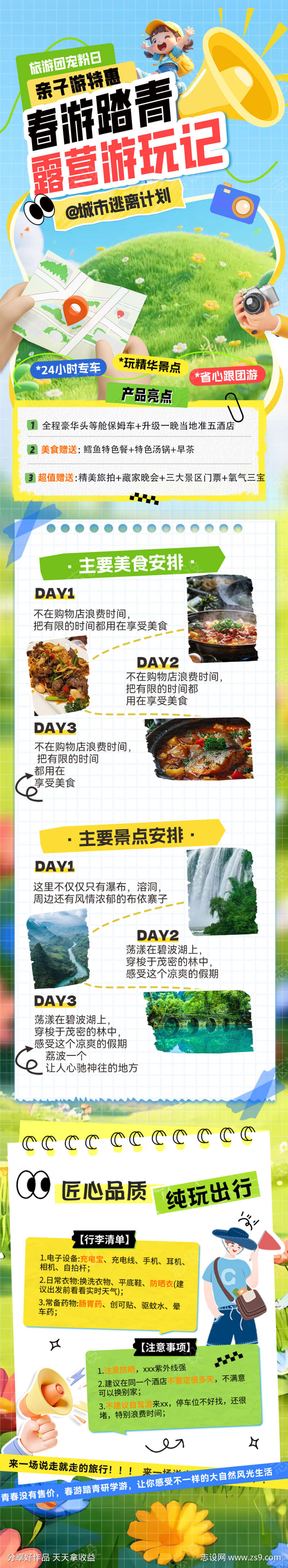 春游踏青露营游玩攻略长图