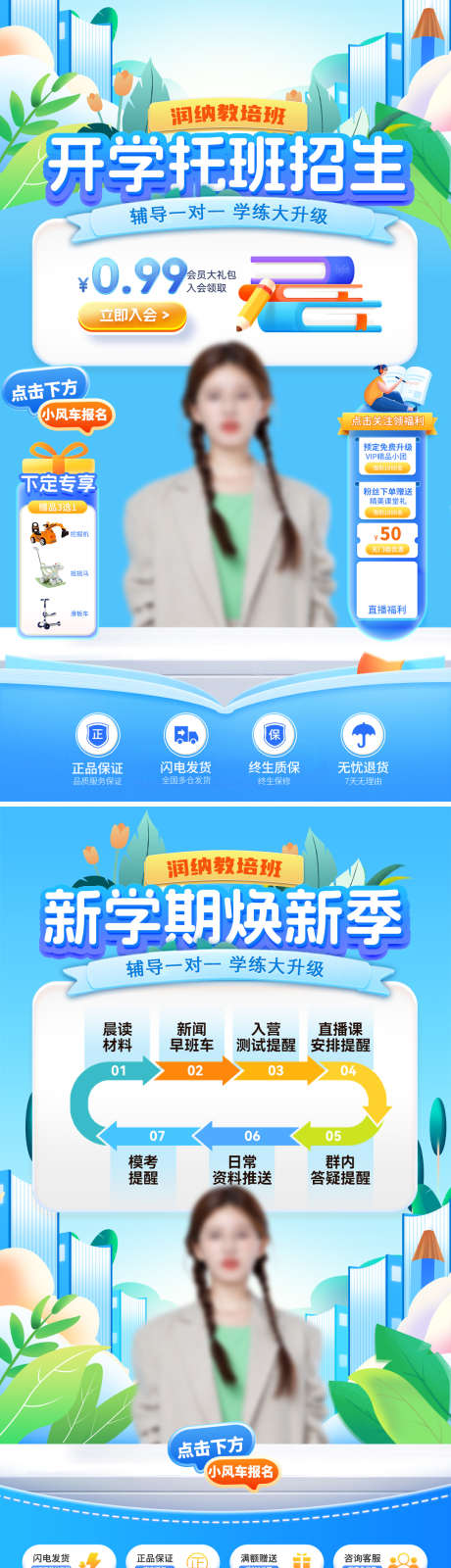 开学托班招生直播间贴片_源文件下载_PSD格式_1080X1920像素-教育,焕新季,背景-作品编号:2026030313048172-志˓设ʹ֣֤֚֫֗ׄ网