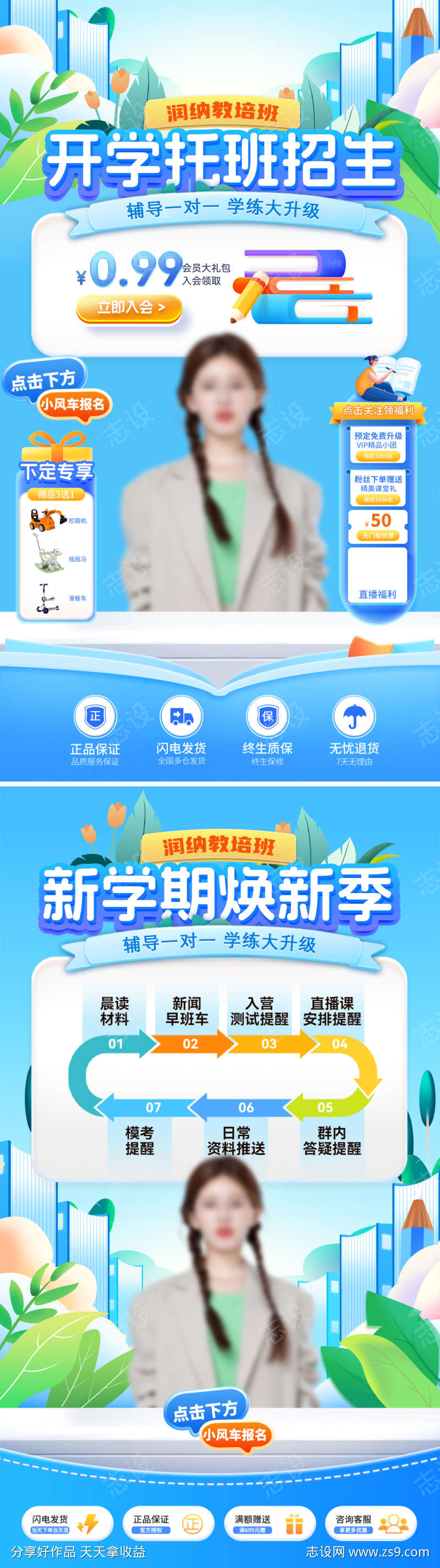 开学托班招生直播间贴片