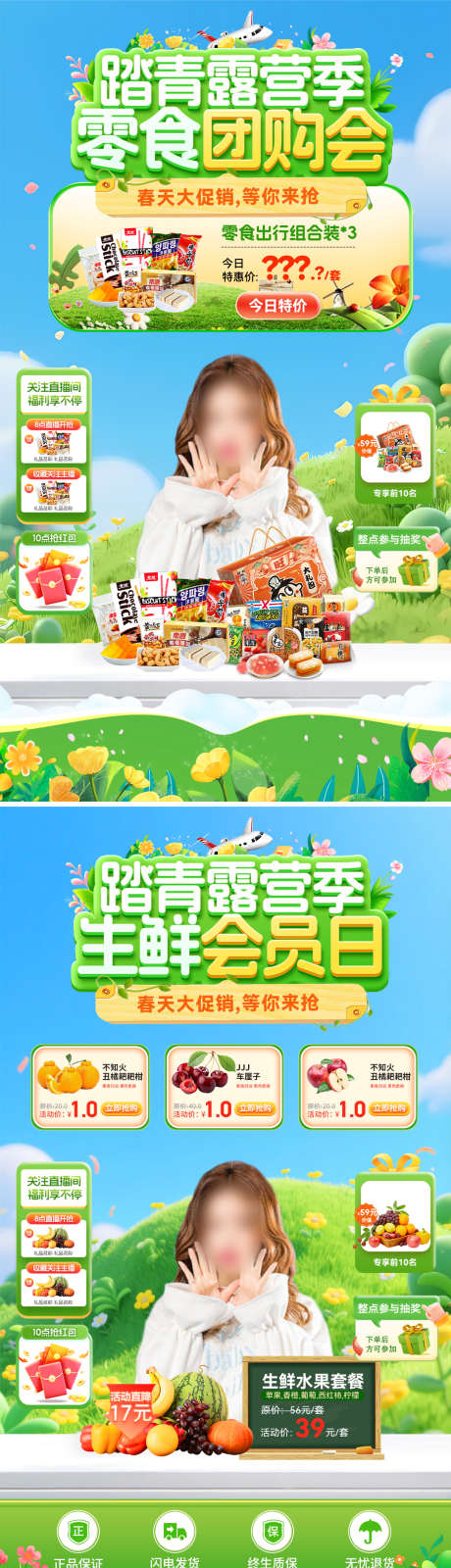 踏青露营季零食团购会生鲜会员日直播间贴片_源文件下载_PSD格式_1080X1920像素-背景,会员日,生鲜-作品编号:2026030313074882-志‘设‛ۛ网