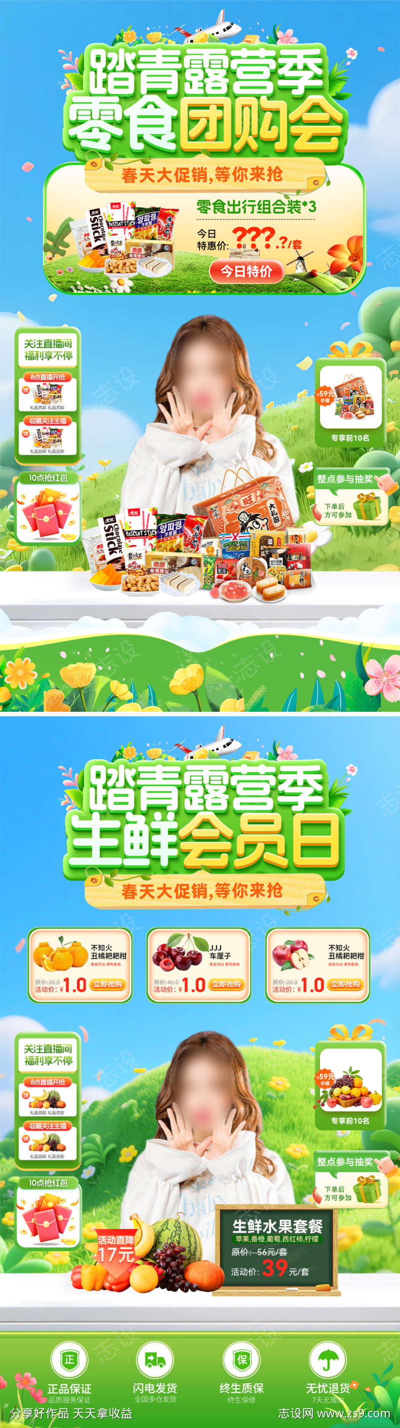 踏青露营季零食团购会生鲜会员日直播间贴片