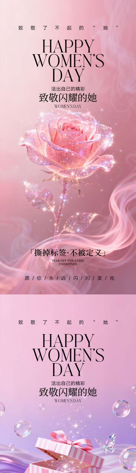 38女神节海报