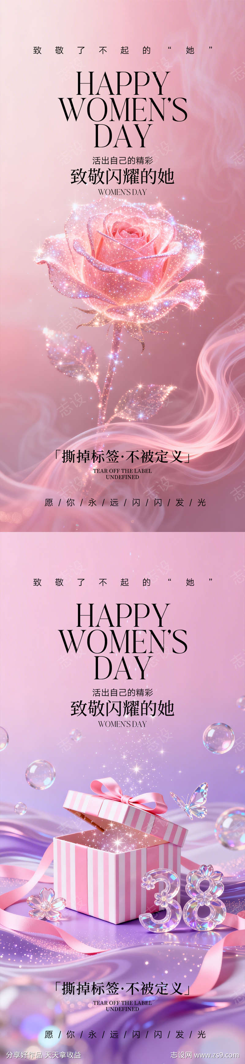 38女神节海报