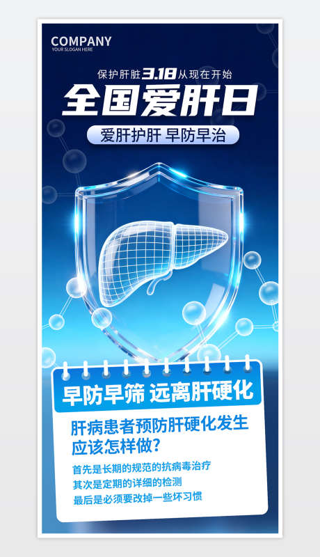 蓝色简约爱肝日H5全国爱肝日海报_源文件下载_PSD格式_1024X1780像素-爱肝,爱肝日,全国爱肝日-作品编号:2026030314005857-志·设·网