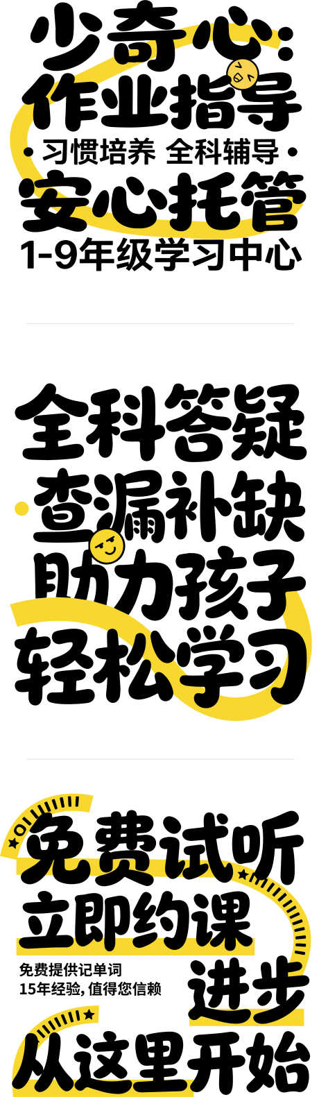 艺术文字海报_源文件下载_AI格式_3706X12738像素-文字,排版,艺术字-作品编号:2026030314169196-志′设·网