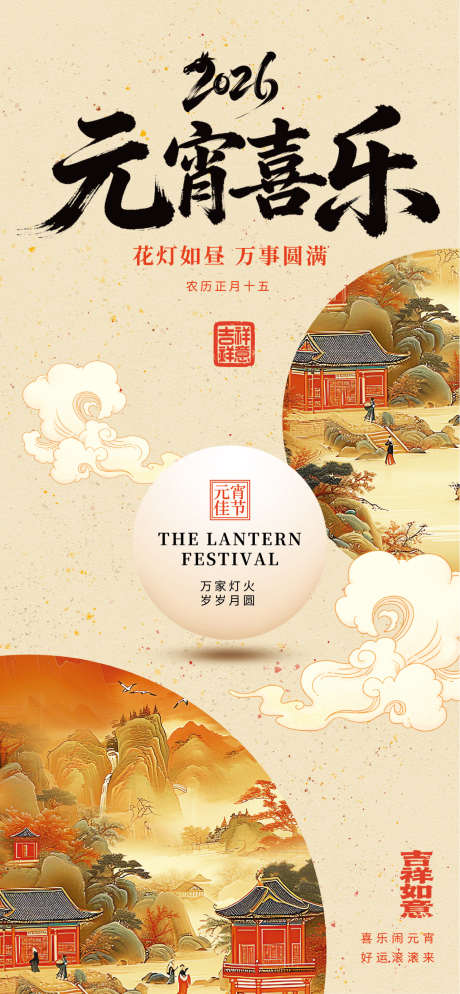 元宵节主题海报