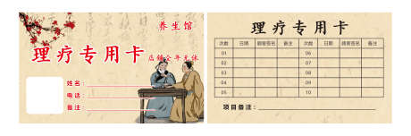 理疗次数专用卡