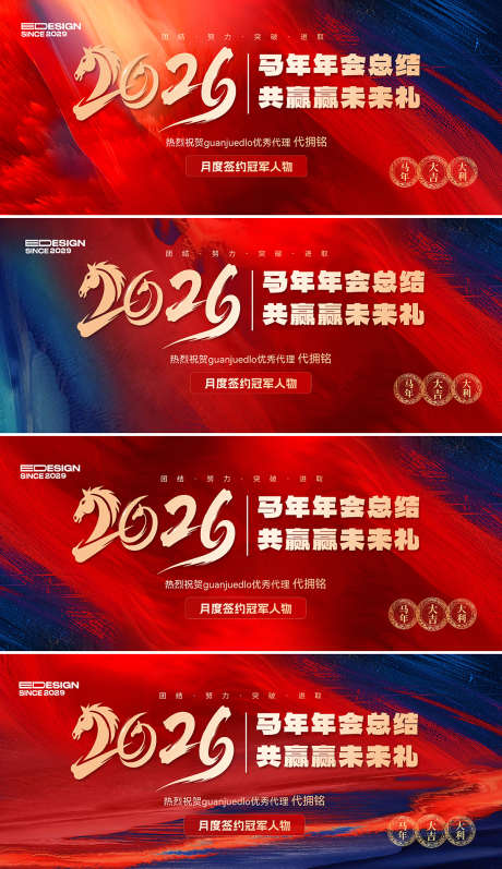 马年冲刺会议_源文件下载_PSD格式_6000X2000像素-马年,新年,年终-作品编号:2026030217164307-志˱设˱网