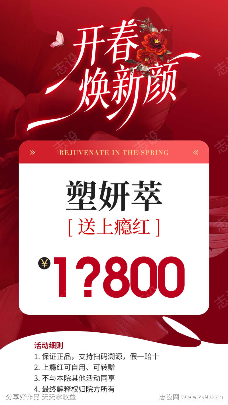 医美塑妍萃项目价格推广海报