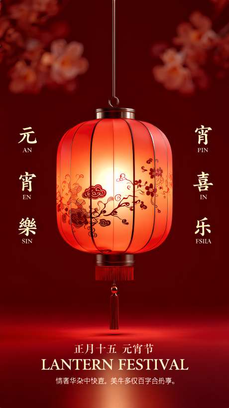 元宵节主题视觉海报_AI图片下载_euler采样_2304X4096像素-元宵节,主题,视觉-作品编号:2026030309273769-志,设˱网