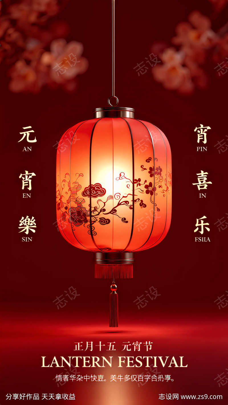 元宵节主题视觉海报