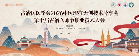 中医论坛kv_源文件下载_PSD格式_8000X3221像素-插画,会议,中国风-作品编号:2026030313585289-志˒设ˉ网