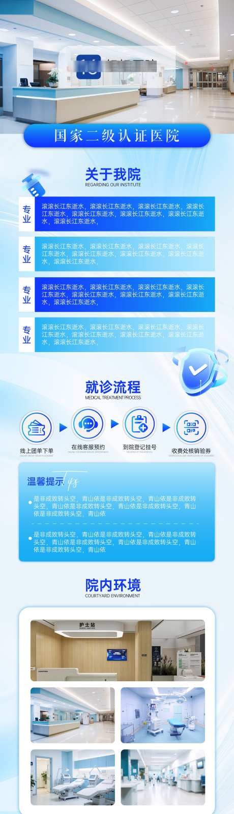 医院简约详情页_源文件下载_AI格式_1562X7054像素-流程,详情页,环境-作品编号:2026030314469270-志˓设`网