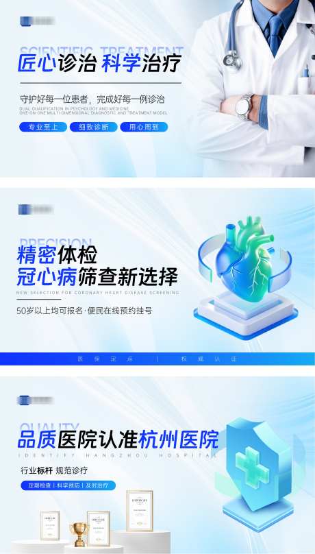 简约医院banner_源文件下载_AI格式_2344X4117像素-医院,医疗,简约-作品编号:2026030314465075-志˓设˯网