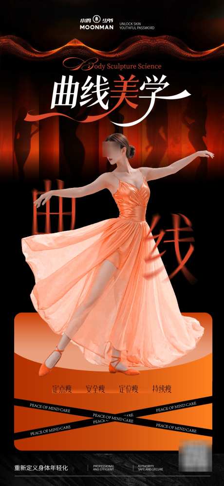 体雕美体宣传海报