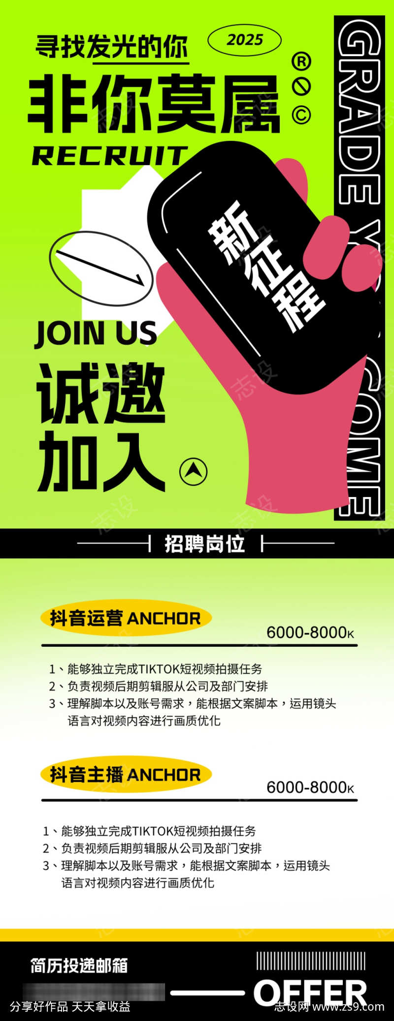 校园企业招聘会展架海报45