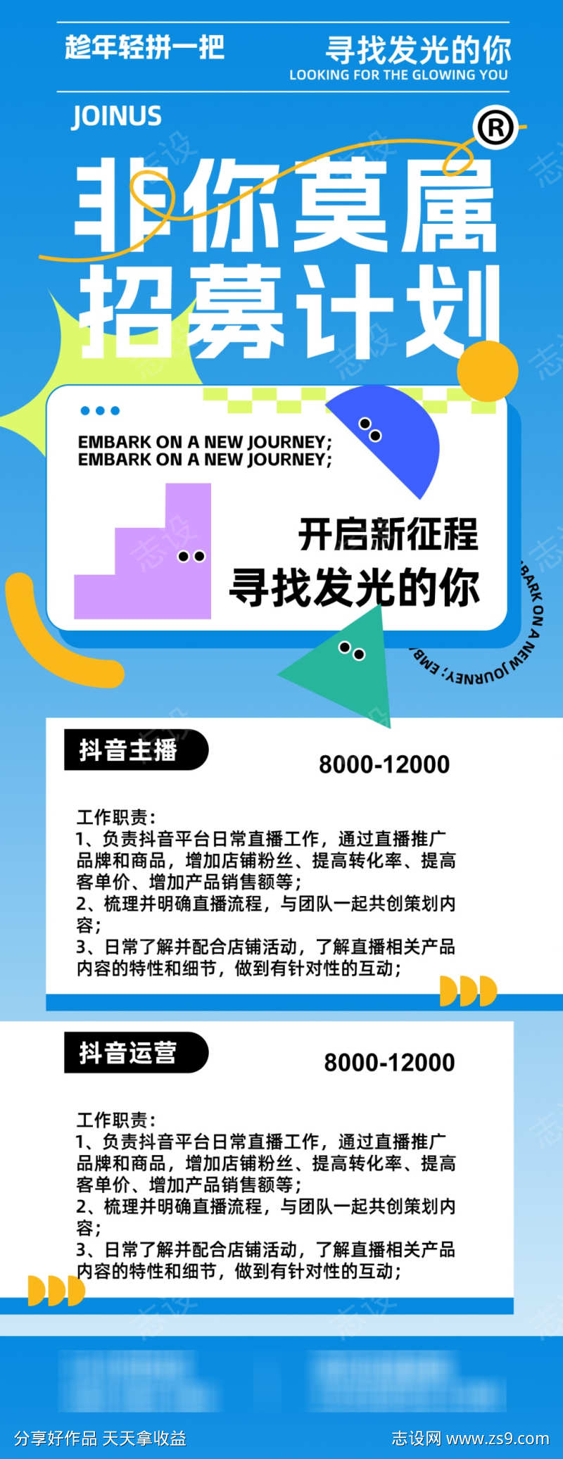 校园企业招聘会展架海报39