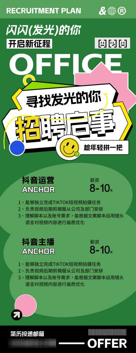 校园企业招聘会展架海报44