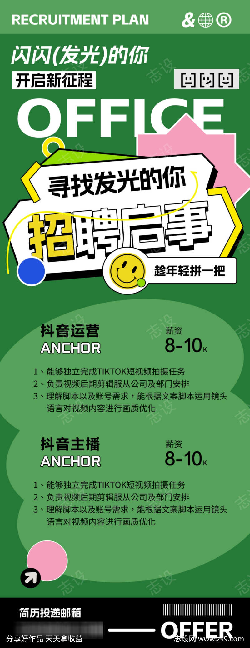 校园企业招聘会展架海报44