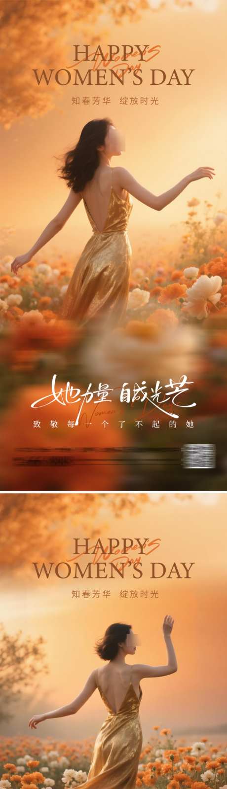 地产女神节海报