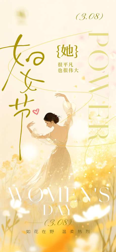 38女神节国际妇女节女神节围感海报