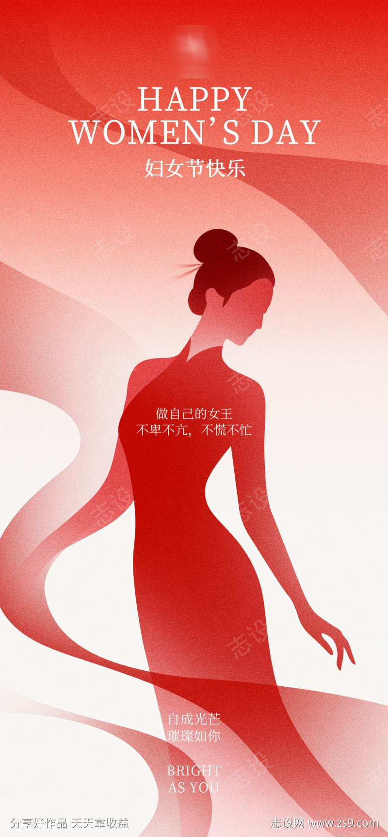 38女神节国际妇女节女神节围感海报