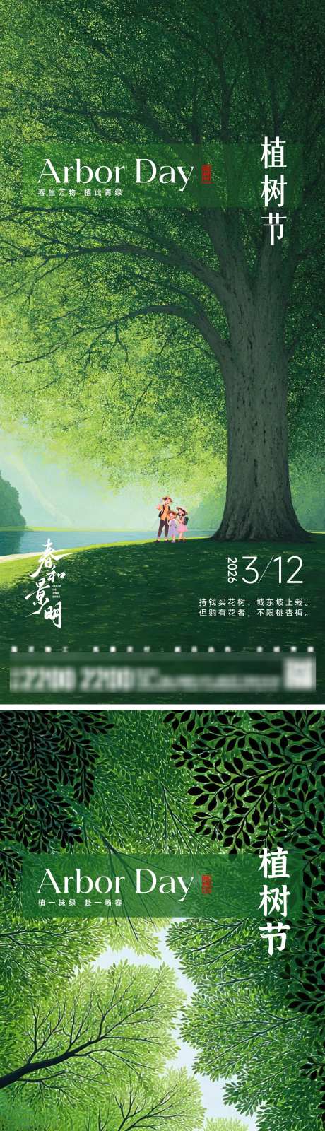 植树节海报_源文件下载_AI,PSD格式_2000X8701像素-插画,树林,环保-作品编号:2026030313034129-志ˆ设˘网