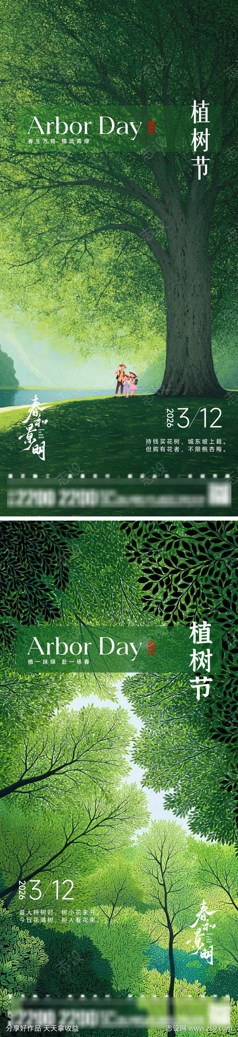 植树节海报