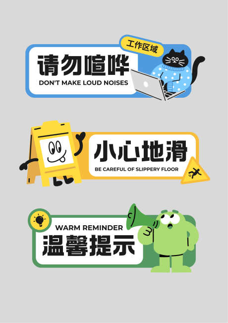 蓝黄绿可爱插画文明提示KT板_源文件下载_AI格式_2245X3179像素-可爱,插画,文明-作品编号:2026030201296133-志˜设ˌ网