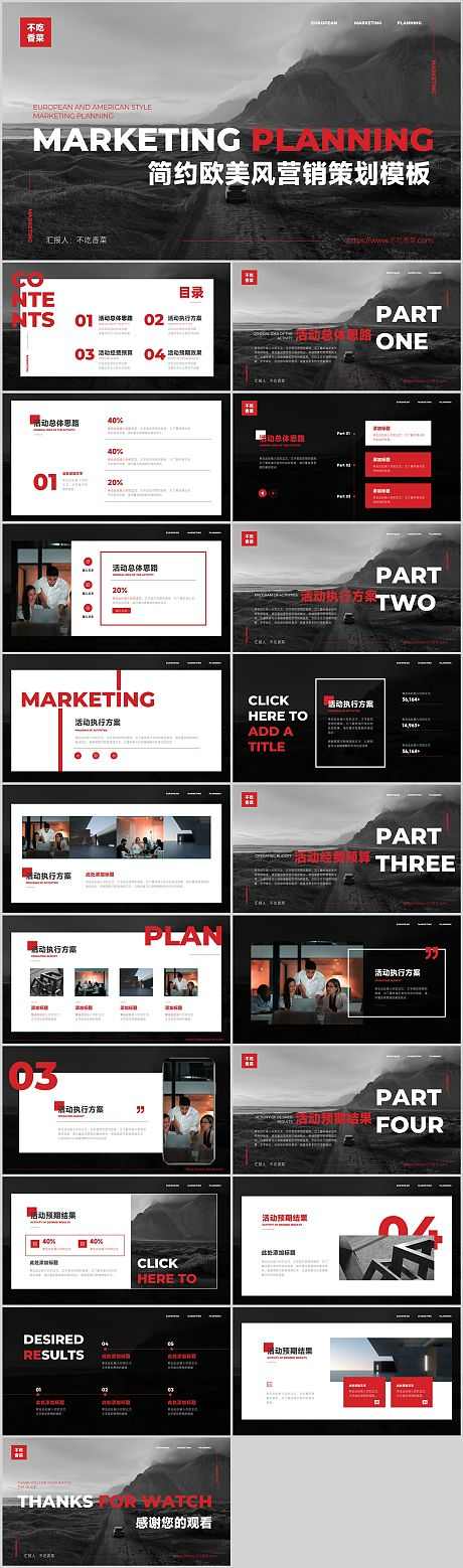 红色欧美风通用营销策划演示PPT_源文件下载_PSD格式_460X1558像素-欧美风,营销,策划-作品编号:2026030202395208-志ˈ̹设‘网