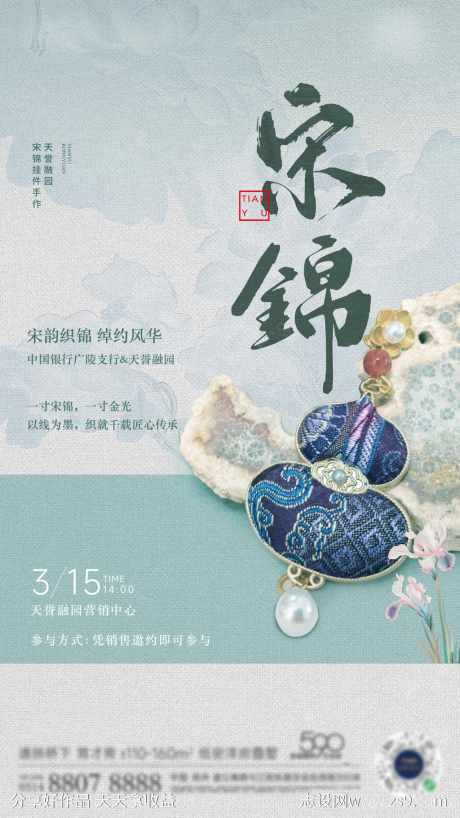 宋代织锦手作海报_源文件下载_AI,PSD格式_1024X1822像素-房地产,暖场活动,宋锦-作品编号:2026030202145852-志’设,网