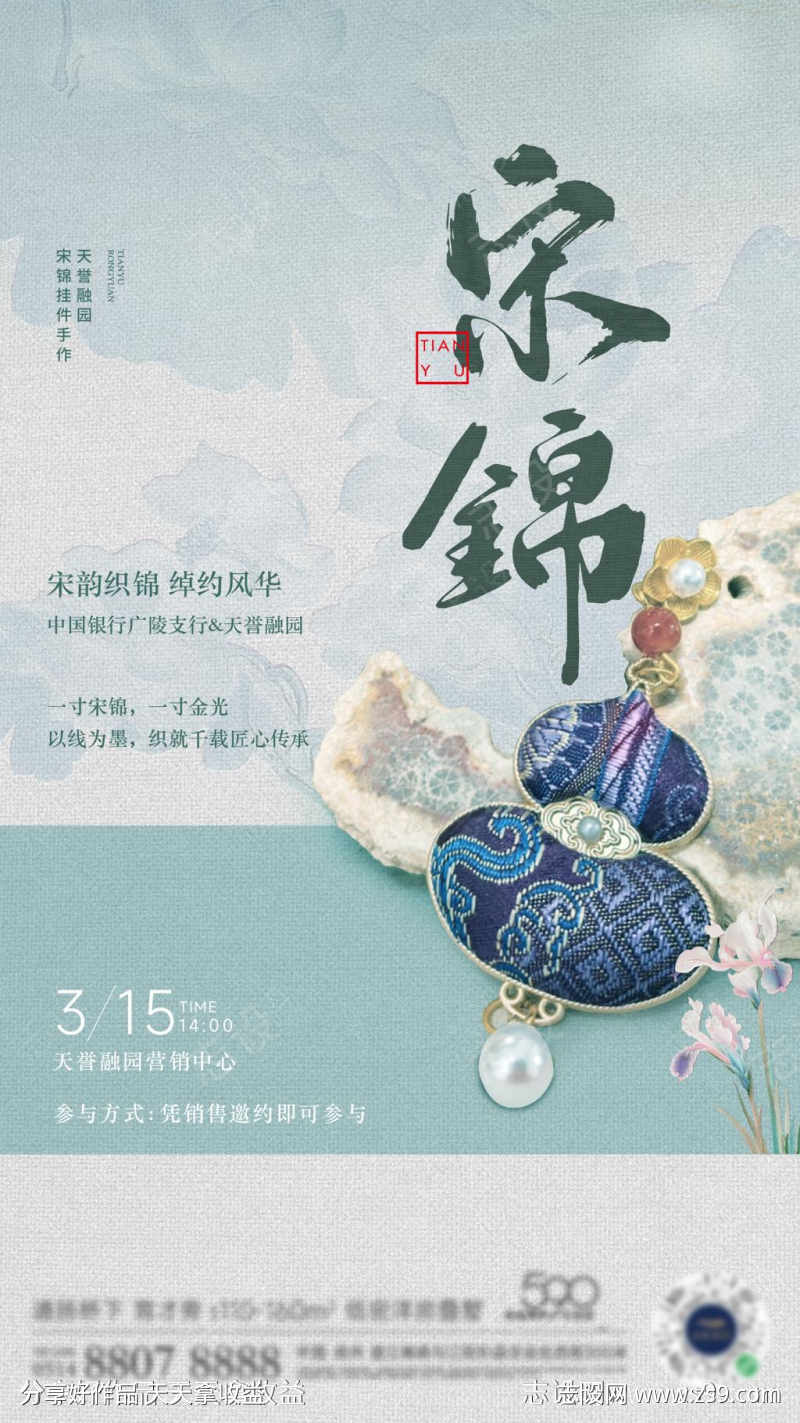 宋代织锦手作海报