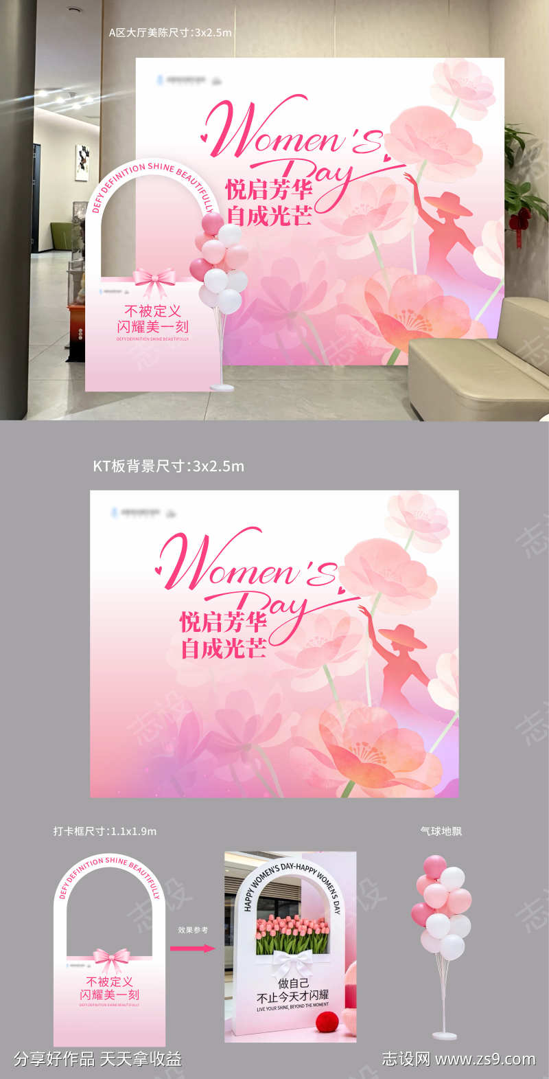 38妇女节女神节女王节美陈装置打卡点