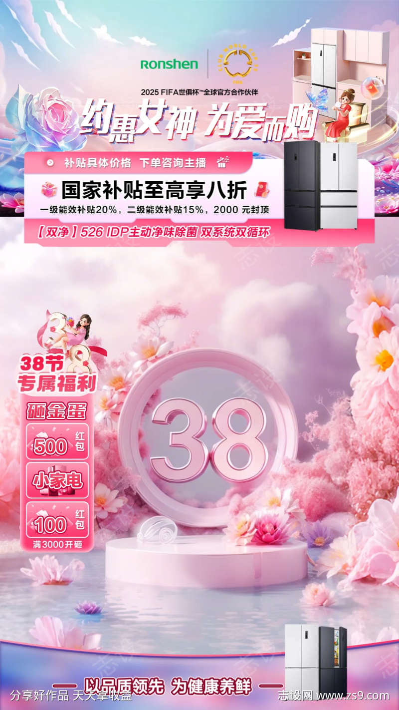 38女神节贴片