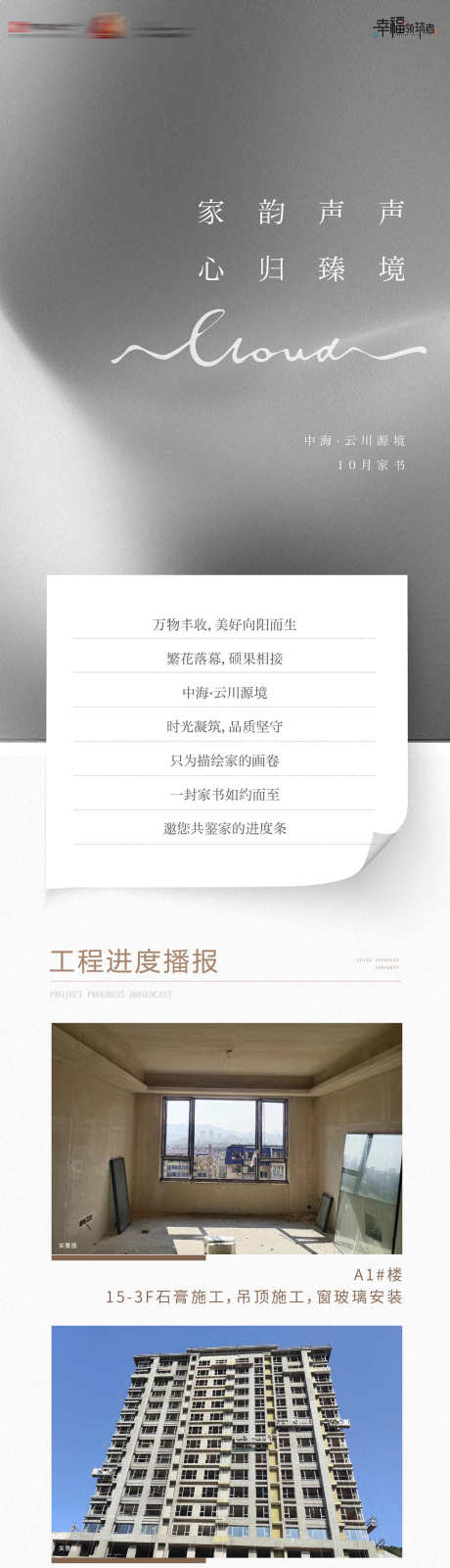 房地产工程进度宣传告知家书长图海报_源文件下载_AI格式_1200X12172像素-长图,家书,告知-作品编号:2026030315028269-志˱设˒网