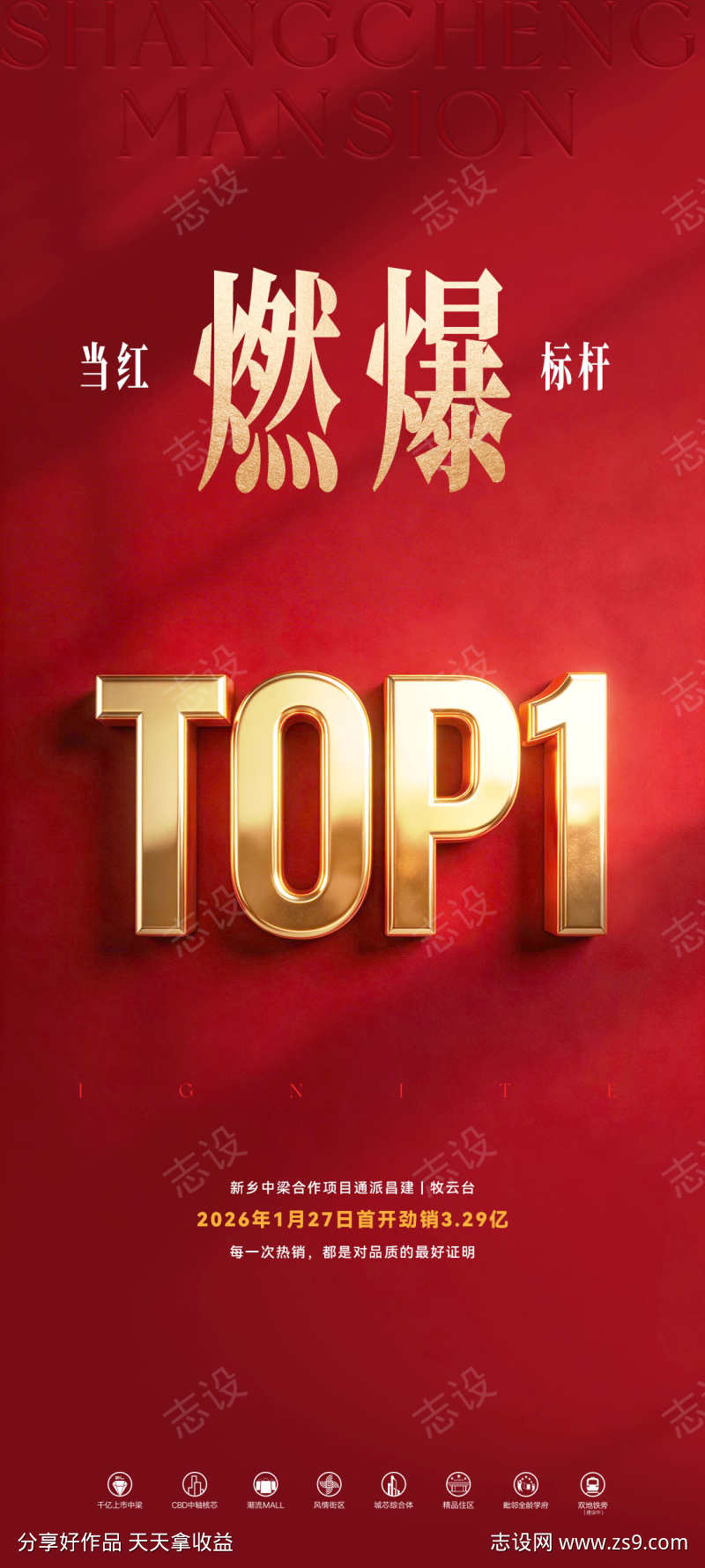 地产热销海报
