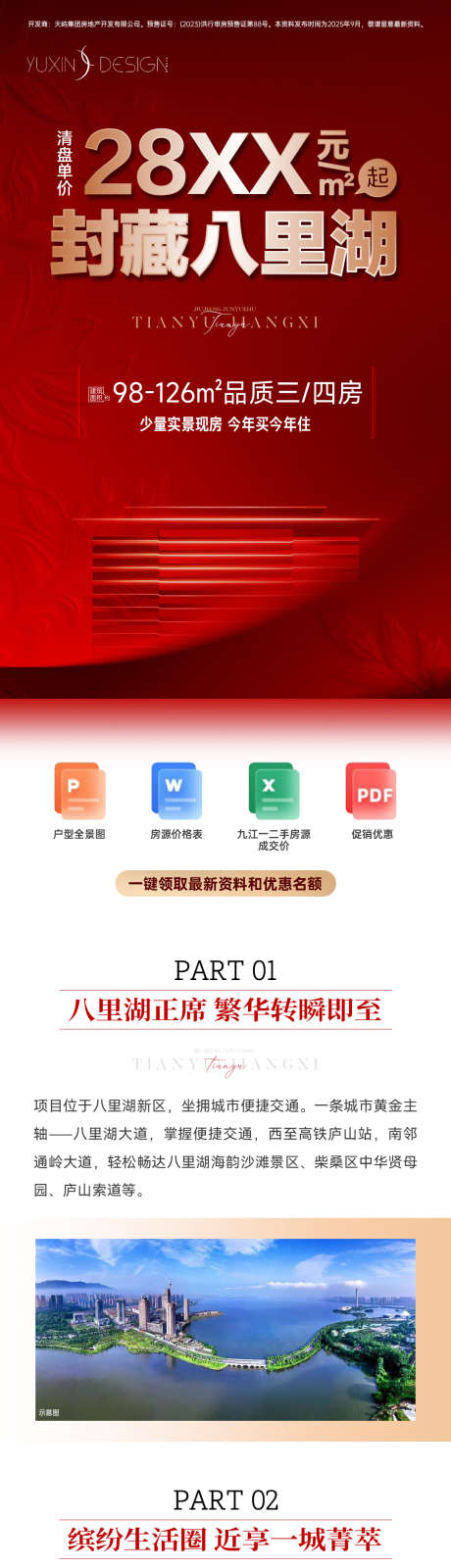 地产朋友圈投放广告落地页