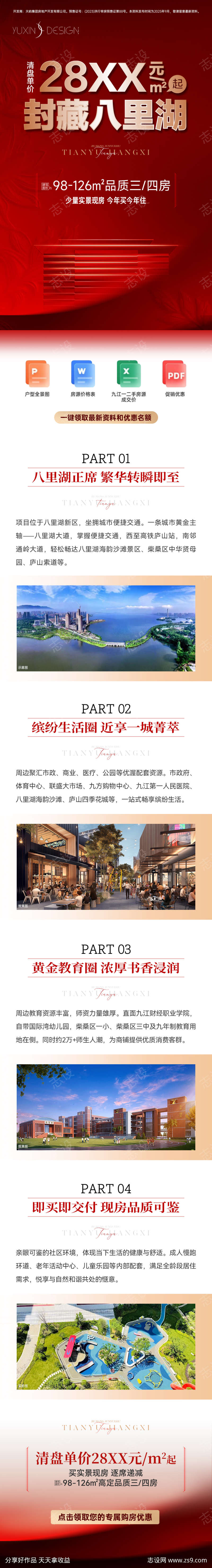 地产朋友圈投放广告落地页