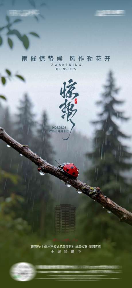 节气惊蛰海报