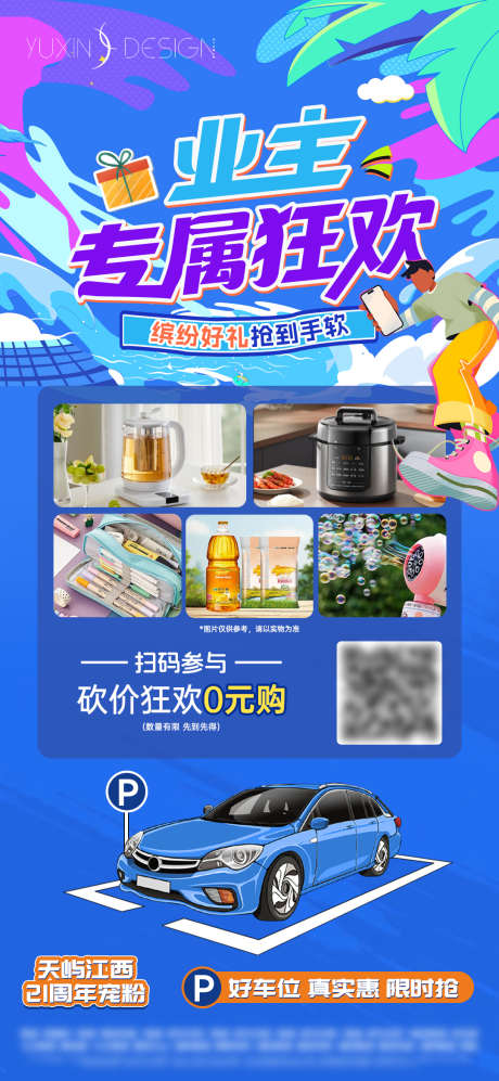 地产车商业主砍价0元购