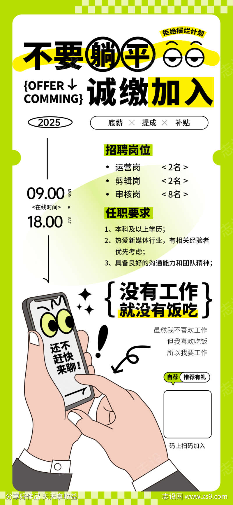 校园企业招聘会展架海报33