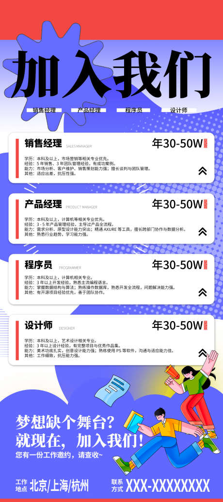 校园企业招聘会展架海报29