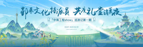 新中式山水山峰主视觉KV背景展板_源文件下载_PSD格式_8504X2834像素-插画,古风,传承-作品编号:2026030316294088-志·设˙网