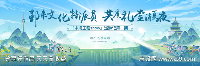 新中式山水山峰主视觉KV背景展板