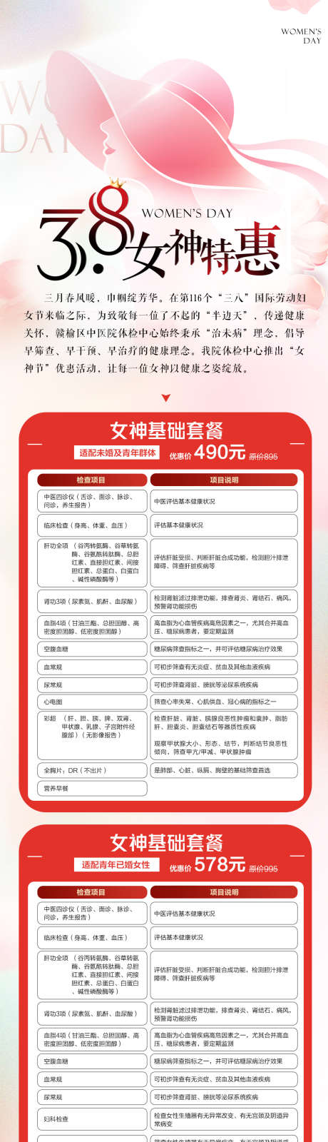 妇女节体检套餐长图_源文件下载_PSD格式_1080X9459像素-公众号,长图,活动-作品编号:2026030316334437-志˘设′网