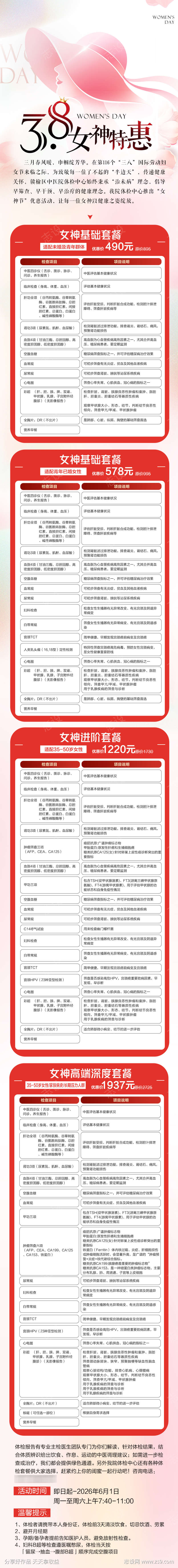 妇女节体检套餐长图
