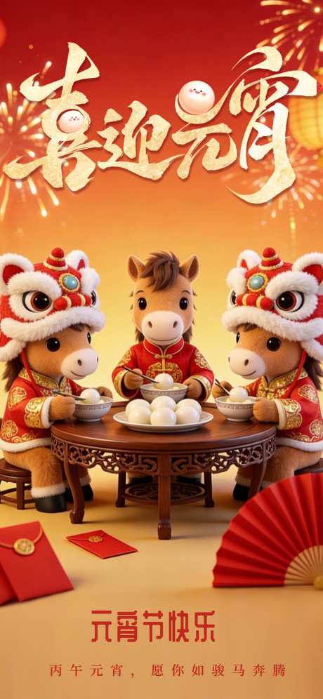 喜迎元宵节节日海报