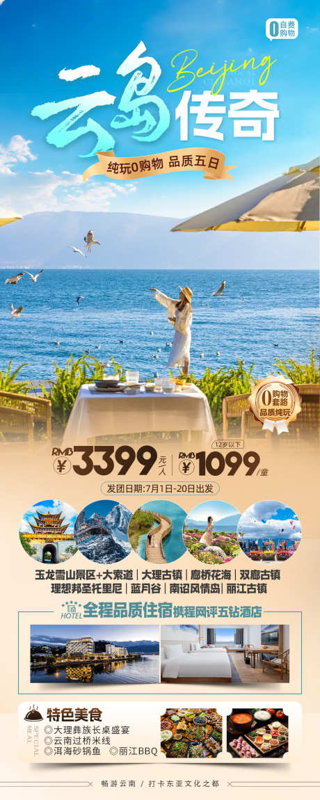 云南大理旅游海报