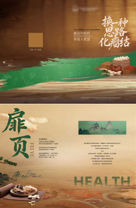 棕绿色古朴风中医宣传手册封面扉页画册